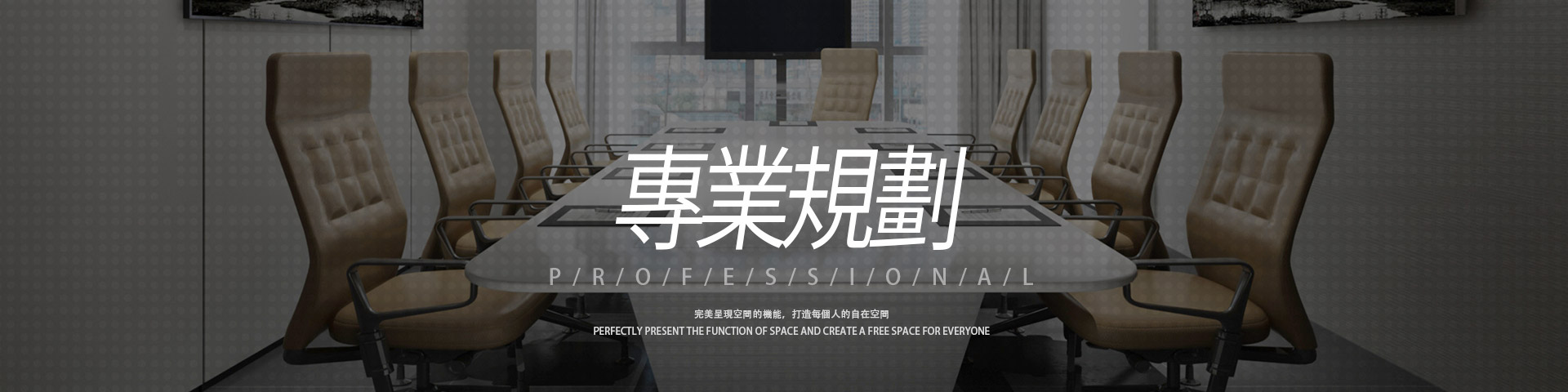 台北室內設計師推薦-力匠國際實業、泓星室內裝修