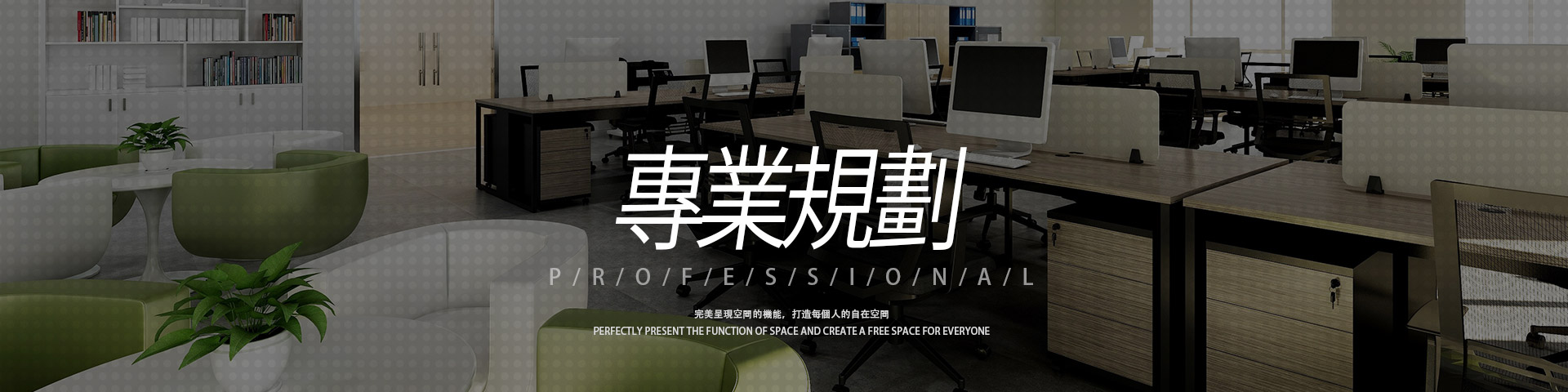 台北室內設計師推薦-力匠國際實業、泓星室內裝修